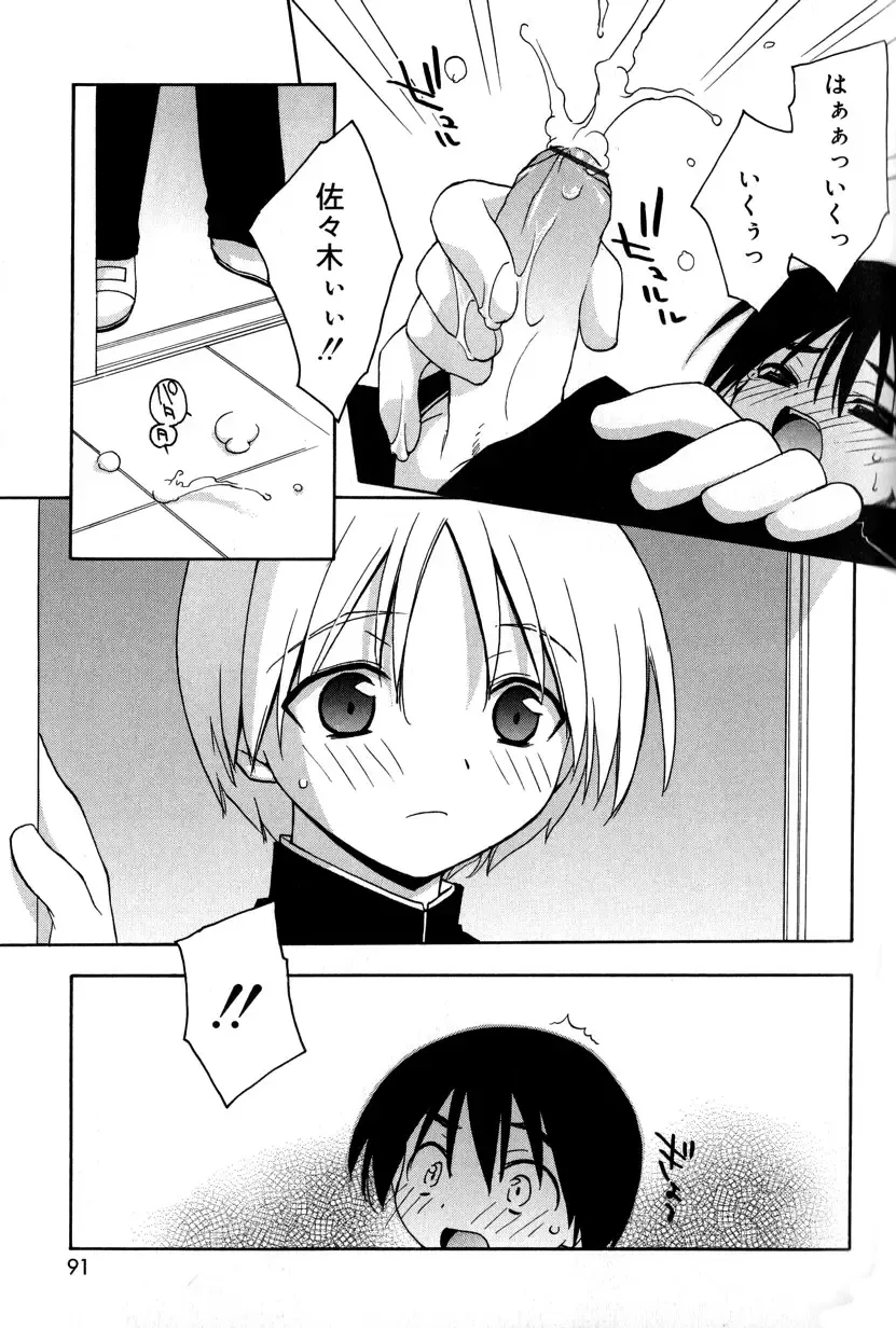 [Konata Hyuura] Boku no Animal Life - My Animal Life Fhentai - Page 89