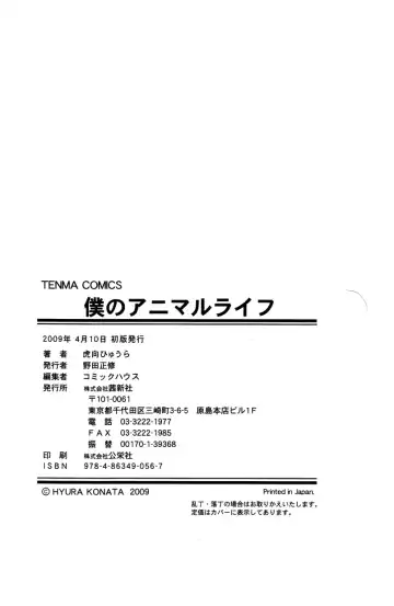 [Konata Hyuura] Boku no Animal Life - My Animal Life Fhentai - Page 188