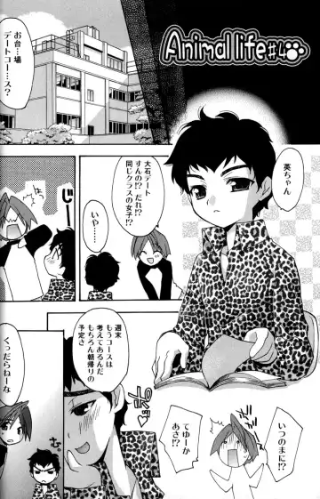 [Konata Hyuura] Boku no Animal Life - My Animal Life Fhentai - Page 44