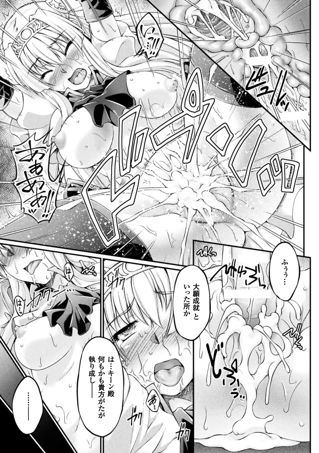 [Ootsuki Wataru] Kuroinu ~Kedakaki Seijo wa Hakudaku ni Somaru~ THE COMIC Fhentai - Page 49