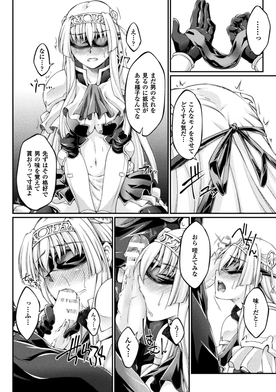 [Ootsuki Wataru] Kuroinu ~Kedakaki Seijo wa Hakudaku ni Somaru~ THE COMIC Fhentai - Page 74