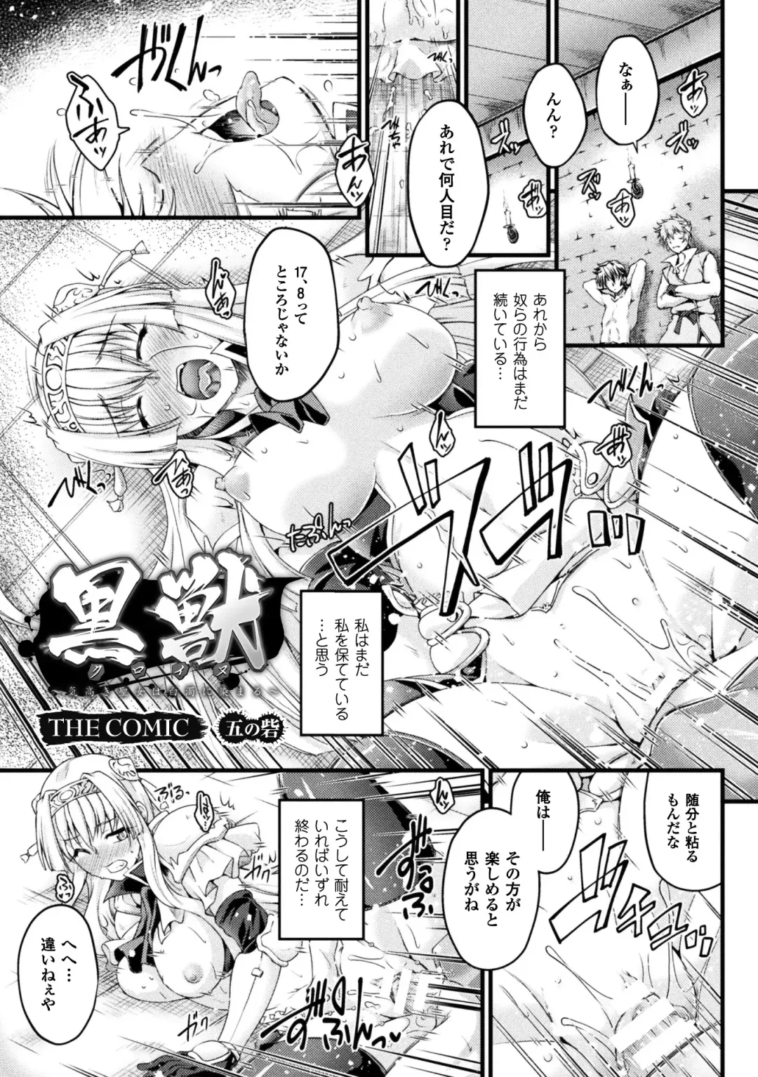 [Ootsuki Wataru] Kuroinu ~Kedakaki Seijo wa Hakudaku ni Somaru~ THE COMIC Fhentai - Page 85
