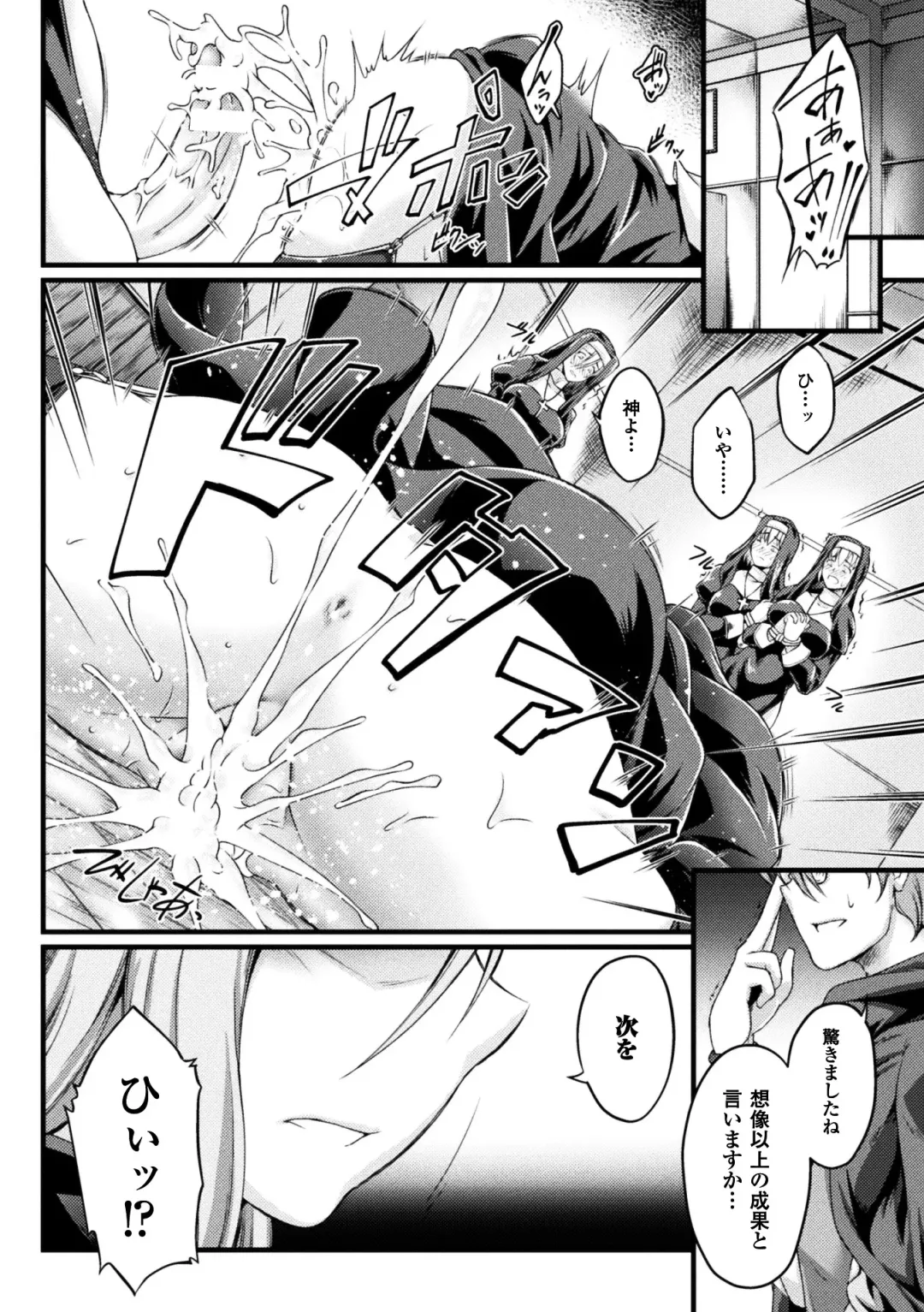 [Ootsuki Wataru] Kuroinu ~Kedakaki Seijo wa Hakudaku ni Somaru~ THE COMIC Fhentai - Page 90