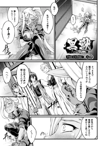 [Ootsuki Wataru] Kuroinu ~Kedakaki Seijo wa Hakudaku ni Somaru~ THE COMIC Fhentai - Page 119