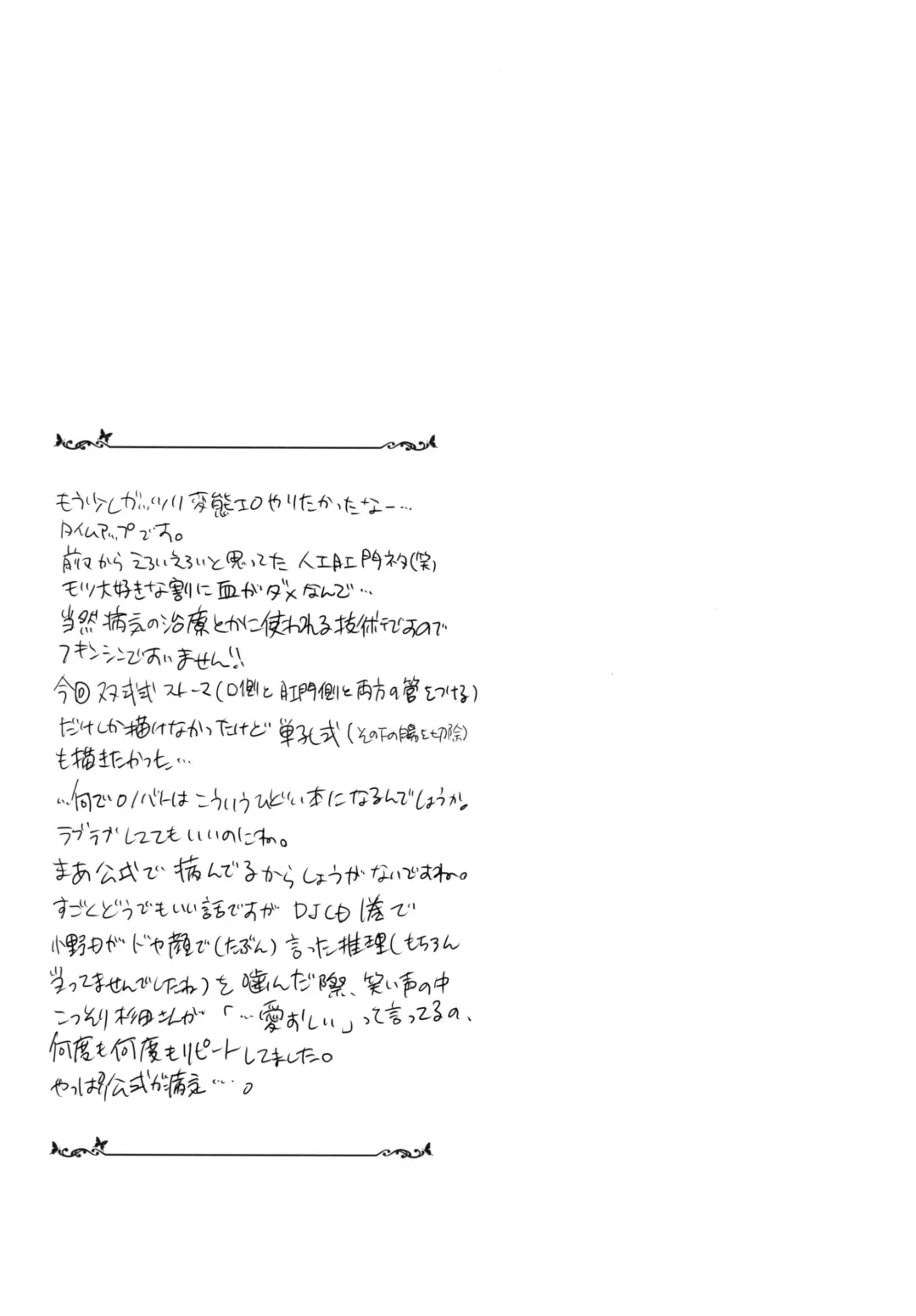 [Inochi Wazuka] Shiiku Beya no Neko Fhentai - Page 25