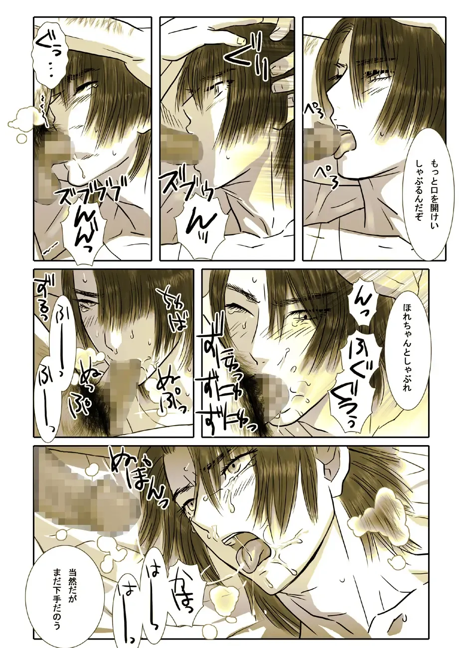 [Isaki] Saba 05: Kurokami no Nikudorei ni Fhentai - Page 20