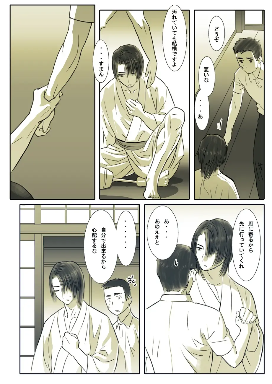 [Isaki] Saba 05: Kurokami no Nikudorei ni Fhentai - Page 6