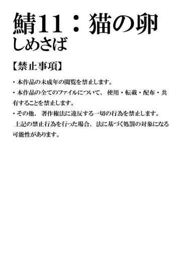 Read [Isaki] Saba 11: Neko no tamago - Fhentai