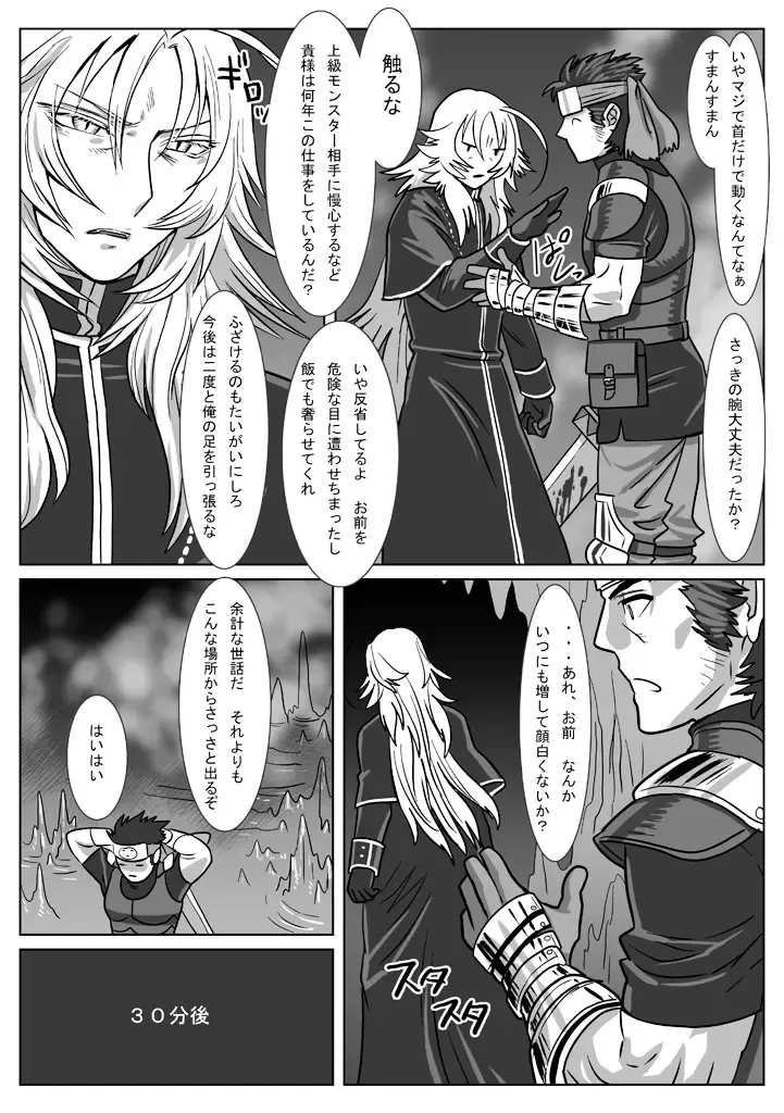 [Isaki] Saba 12: Nemuru Otoko Fhentai - Page 4