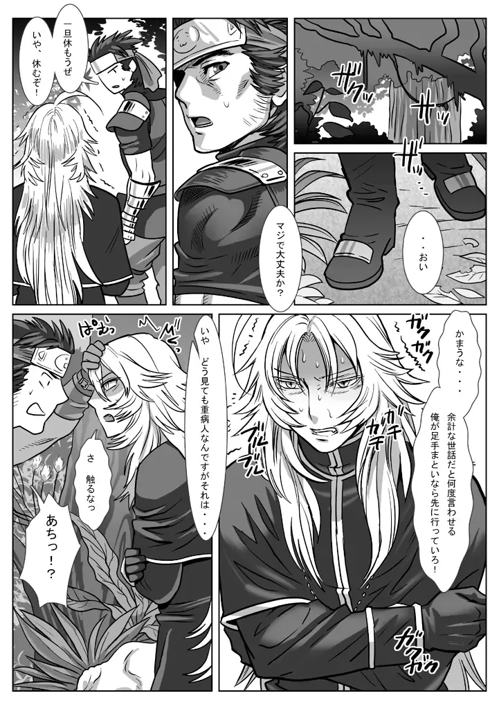 [Isaki] Saba 12: Nemuru Otoko Fhentai - Page 5