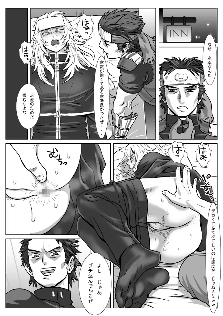 [Isaki] Saba 12: Nemuru Otoko Fhentai - Page 8