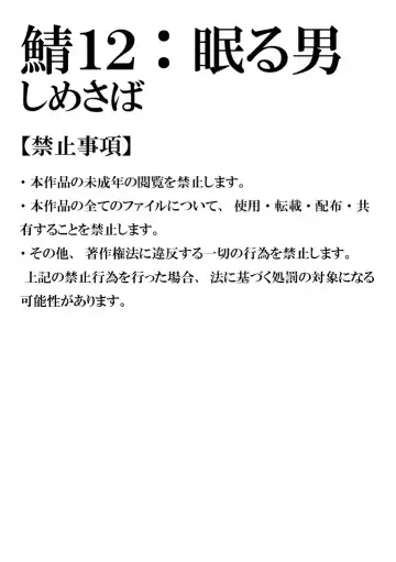 Read [Isaki] Saba 12: Nemuru Otoko - Fhentai