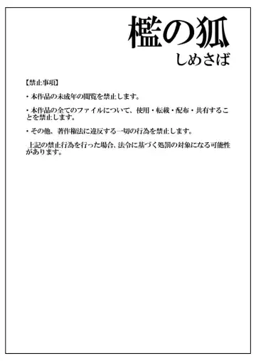 Read [Isaki] Ori no Kitsune - Fhentai