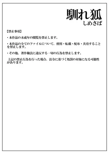 Read [Isaki] Nare Kitsune - Fhentai