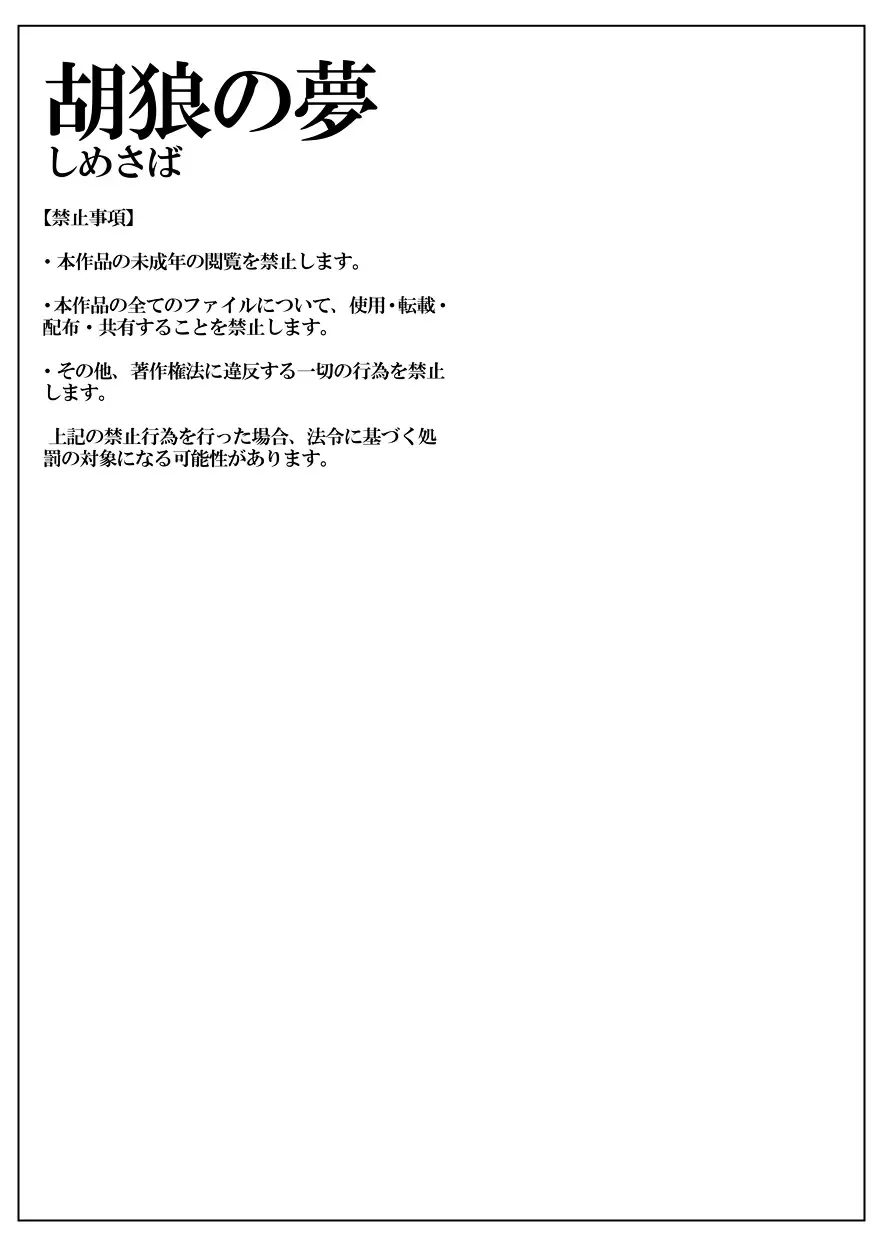 [Isaki] Korou no Yume Fhentai - Page 1