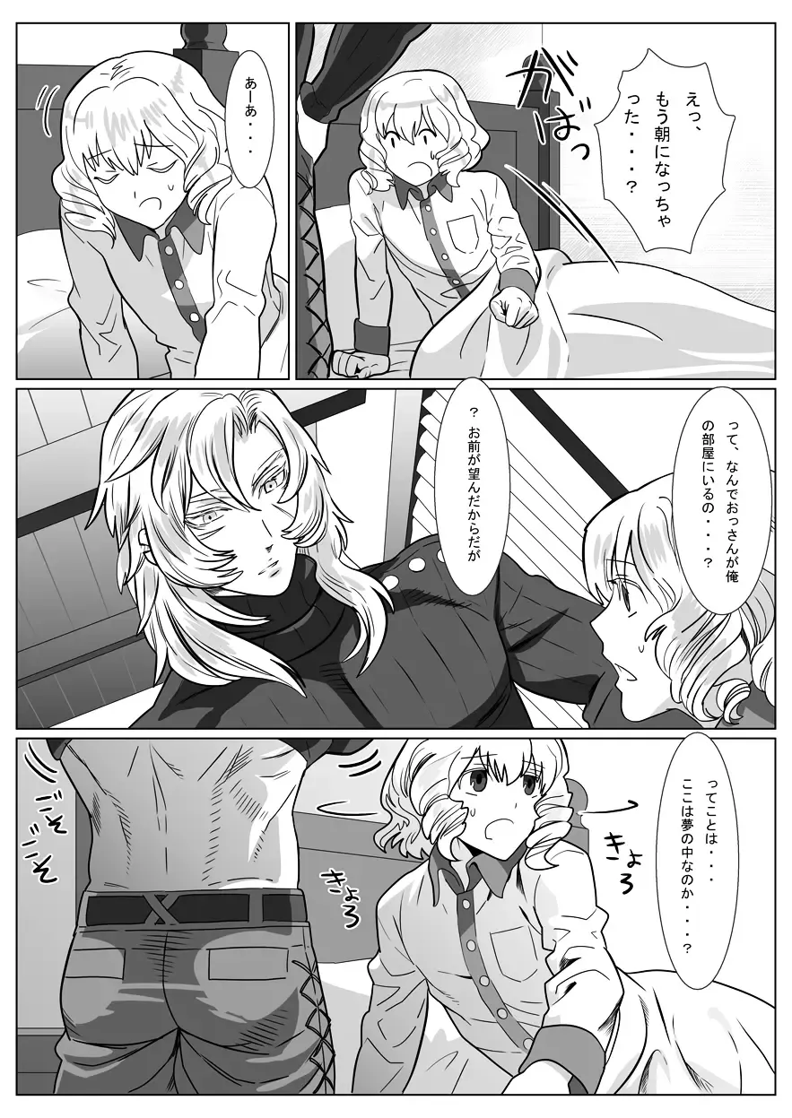 [Isaki] Korou no Yume Fhentai - Page 8