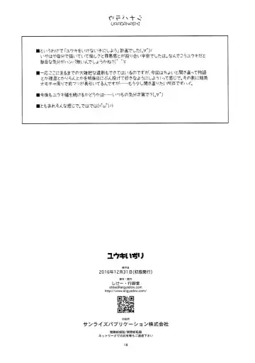 [Shikei] Yuuki Ijiri || Toying with Yuuki Fhentai - Page 17