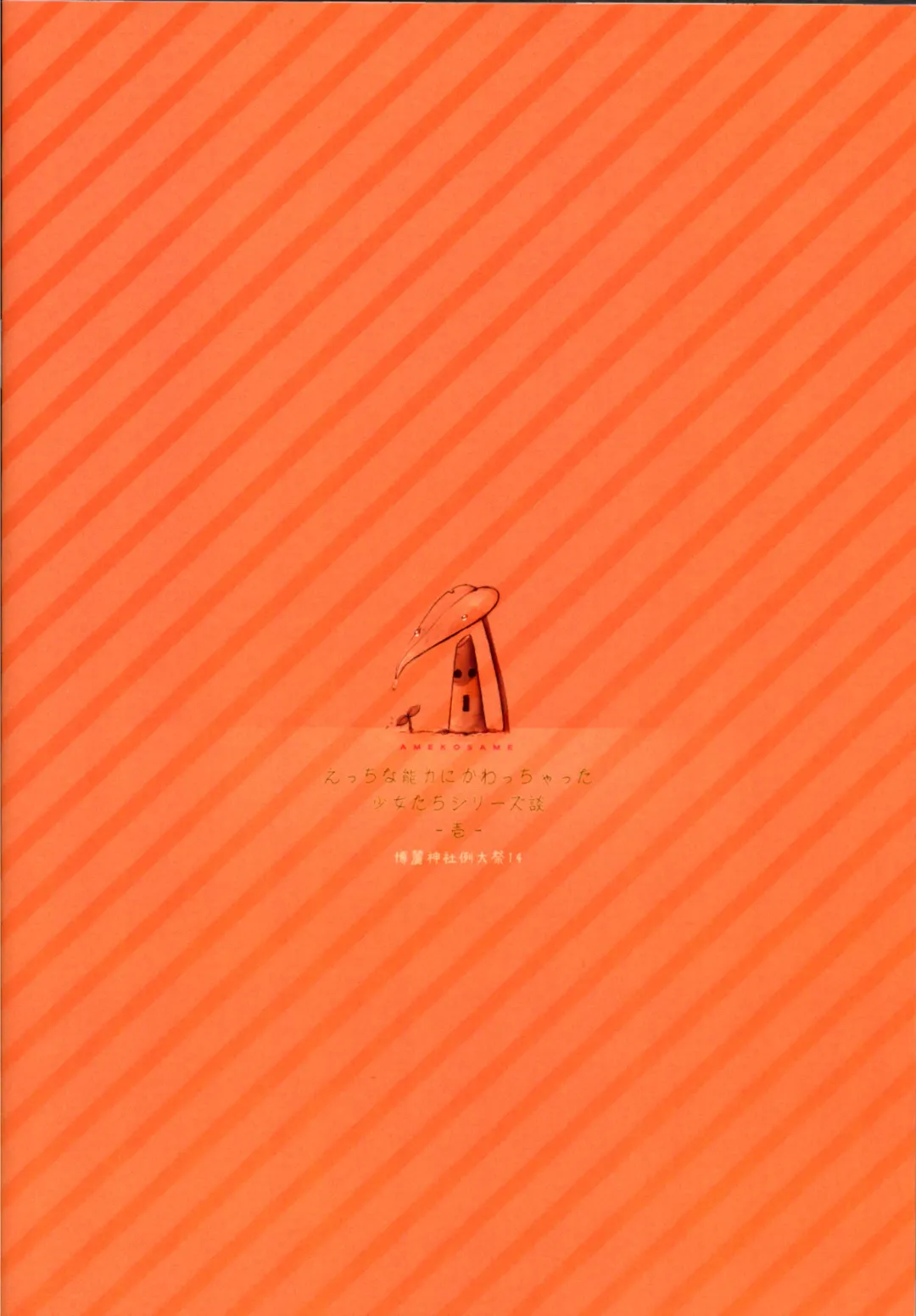 [Amekosame] Chijou no Dango wa Hitoaji Chigau!? Fhentai - Page 14