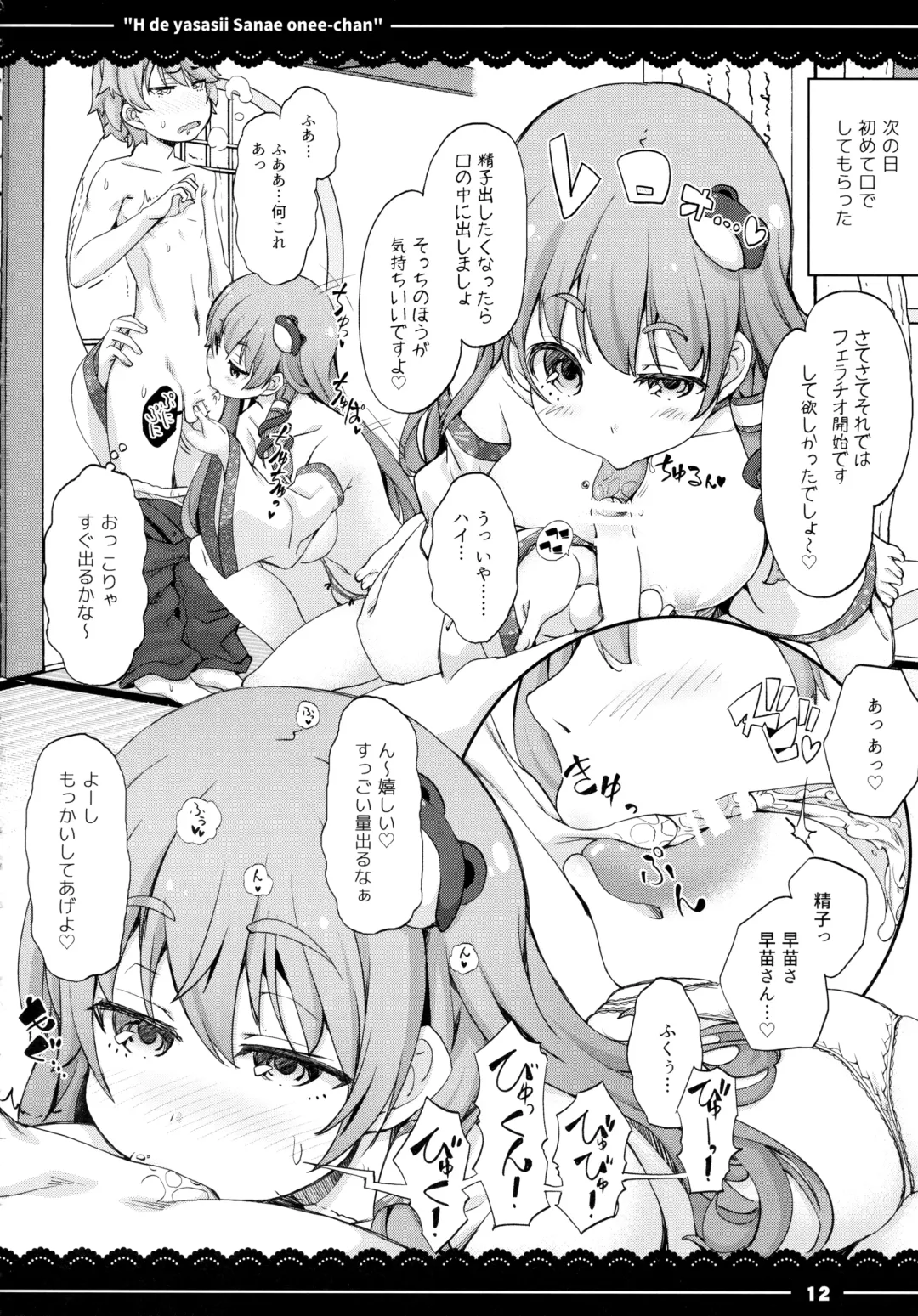 [Itou Life] Ecchi de Yasashii Sanae Onee-chan Fhentai - Page 13