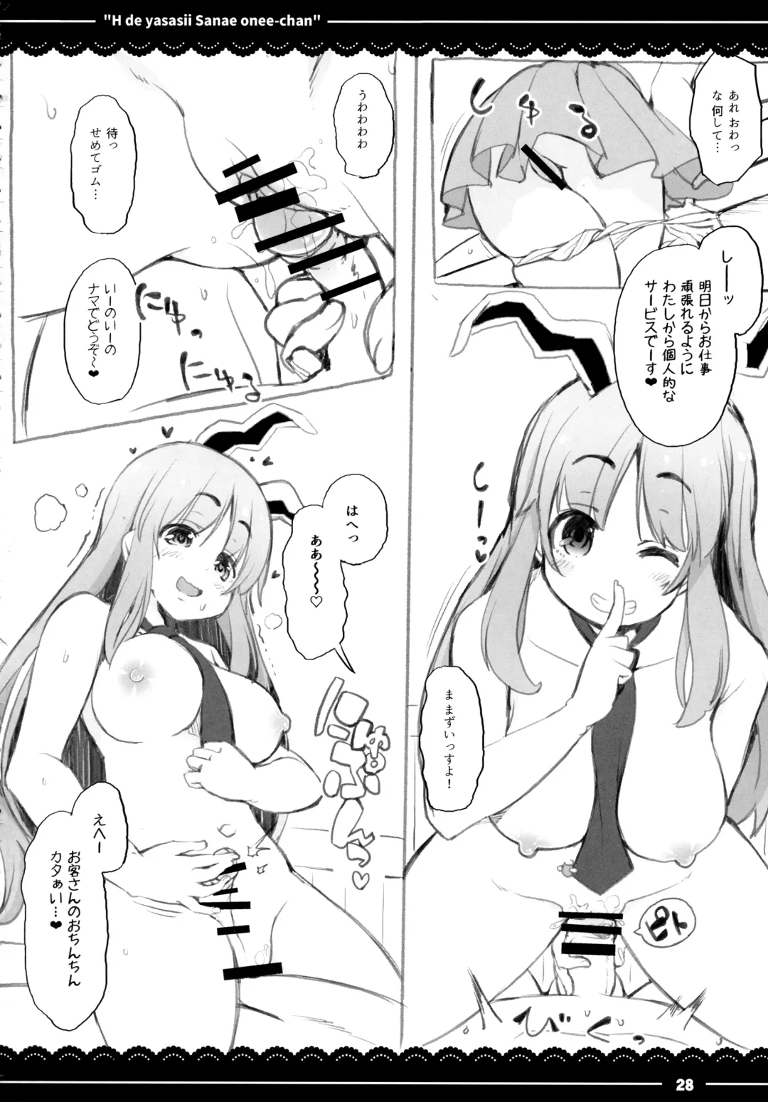 [Itou Life] Ecchi de Yasashii Sanae Onee-chan Fhentai - Page 29