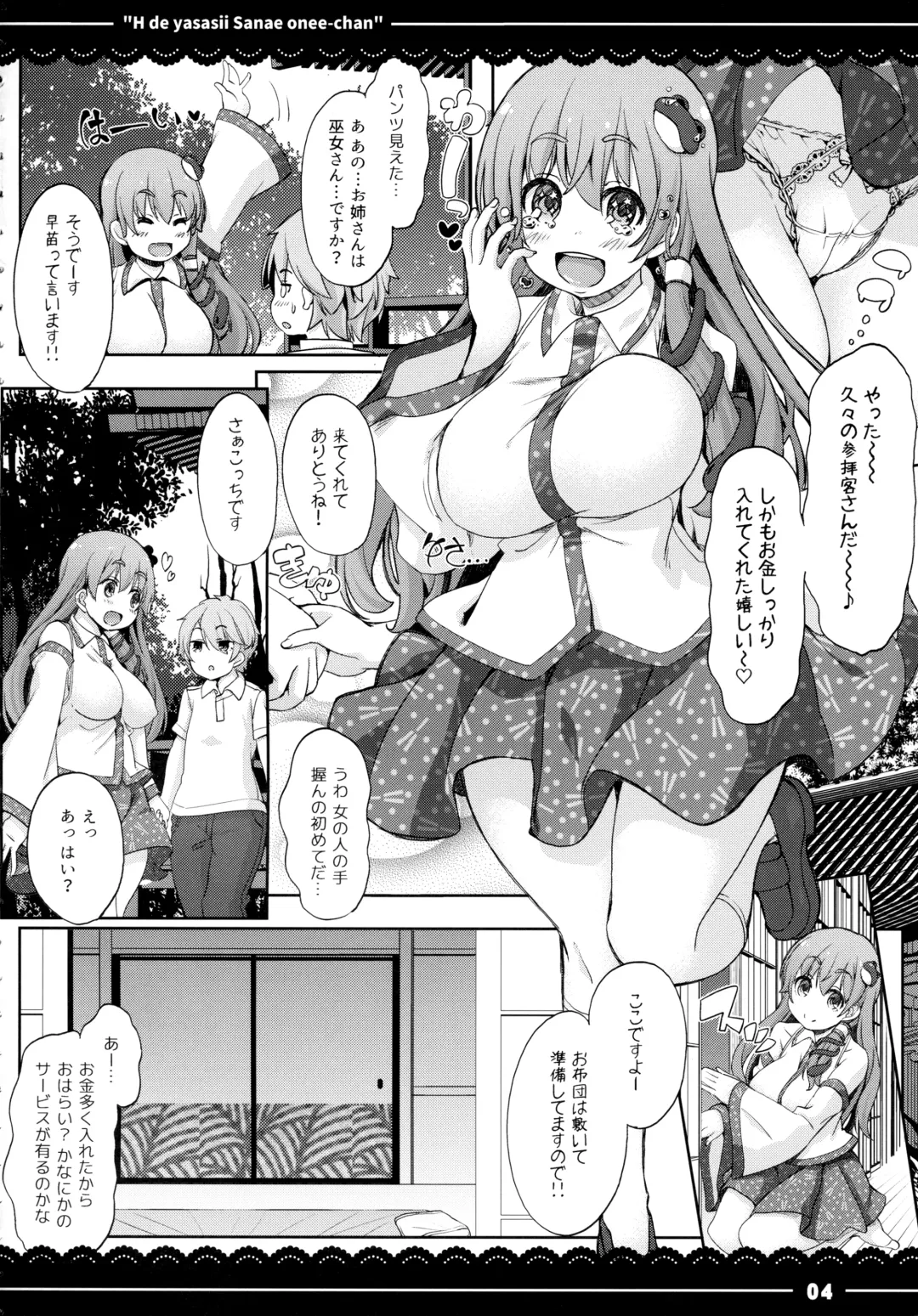 [Itou Life] Ecchi de Yasashii Sanae Onee-chan Fhentai - Page 5