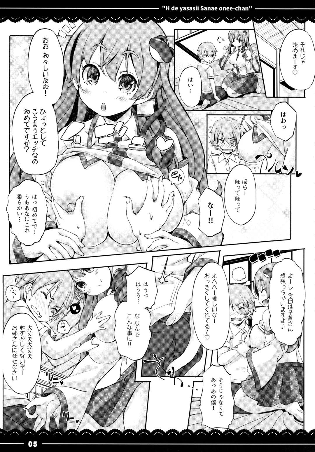 [Itou Life] Ecchi de Yasashii Sanae Onee-chan Fhentai - Page 6