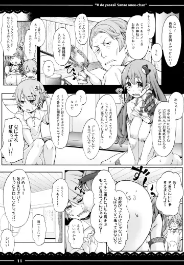 [Itou Life] Ecchi de Yasashii Sanae Onee-chan Fhentai - Page 12