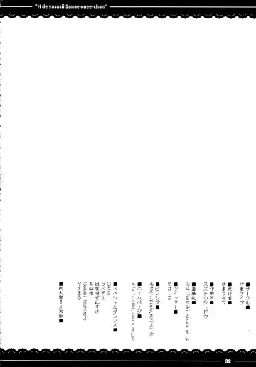 [Itou Life] Ecchi de Yasashii Sanae Onee-chan Fhentai - Page 33