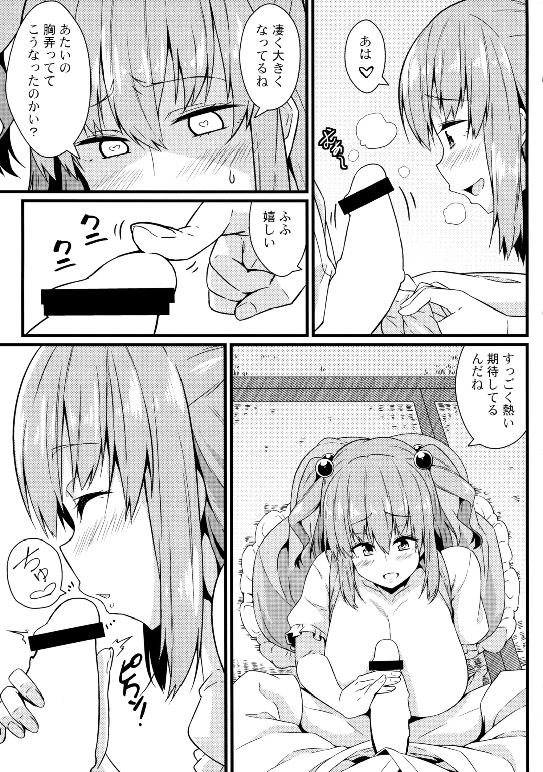 [Toudori] LOVE KOMACHI 02 Fhentai - Page 12