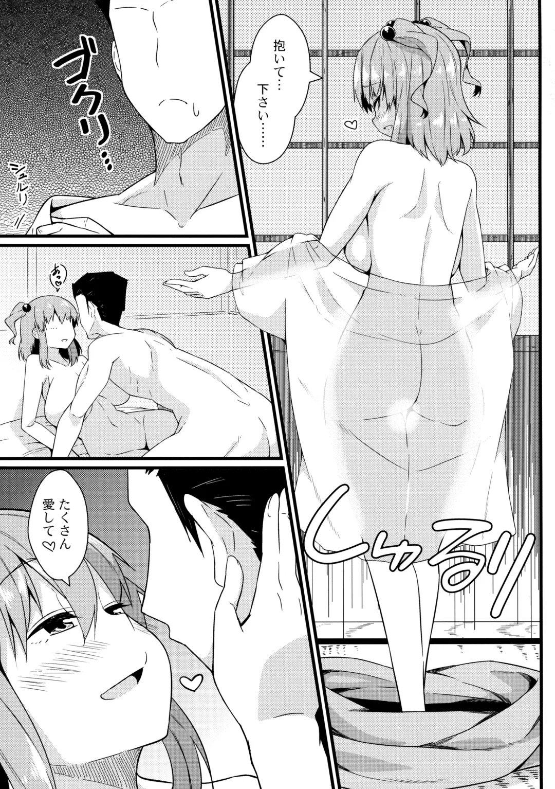 [Toudori] LOVE KOMACHI 02 Fhentai - Page 20