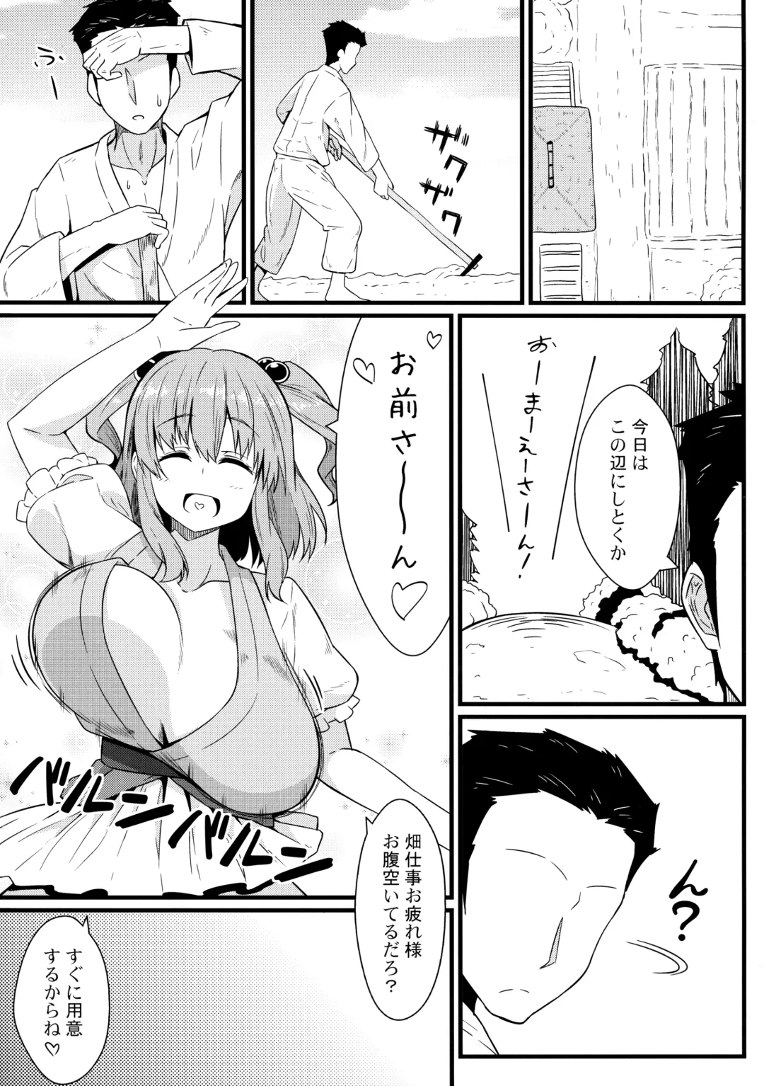 [Toudori] LOVE KOMACHI 02 Fhentai - Page 6