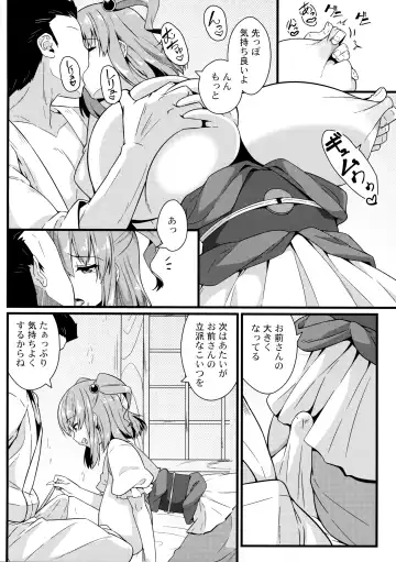 [Toudori] LOVE KOMACHI 02 Fhentai - Page 11