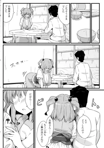 [Toudori] LOVE KOMACHI 02 Fhentai - Page 7