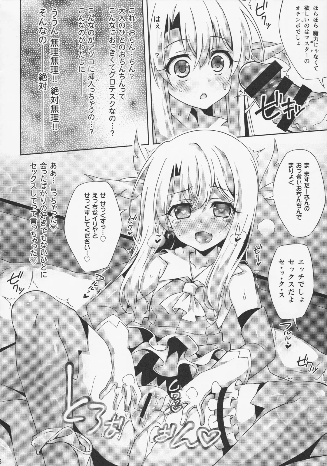 [Aoi Masami] Illya-chan to Love Love Reijyux Fhentai - Page 11