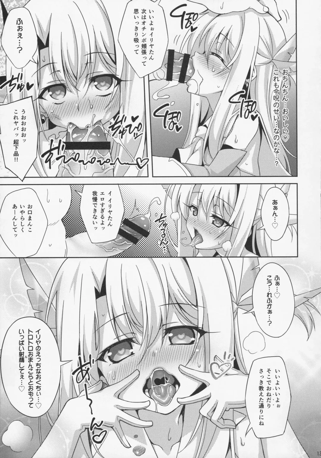 [Aoi Masami] Illya-chan to Love Love Reijyux Fhentai - Page 16