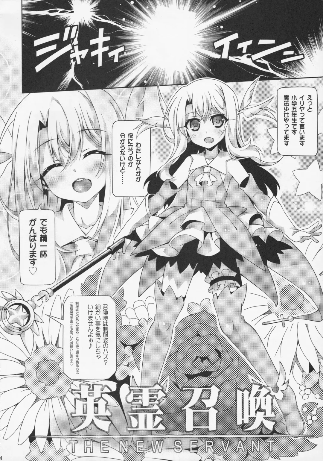 [Aoi Masami] Illya-chan to Love Love Reijyux Fhentai - Page 7