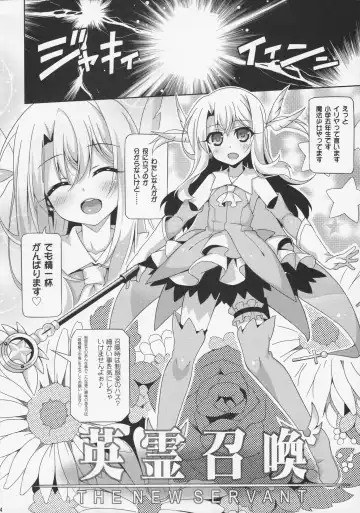 [Aoi Masami] Illya-chan to Love Love Reijyux Fhentai - Page 7