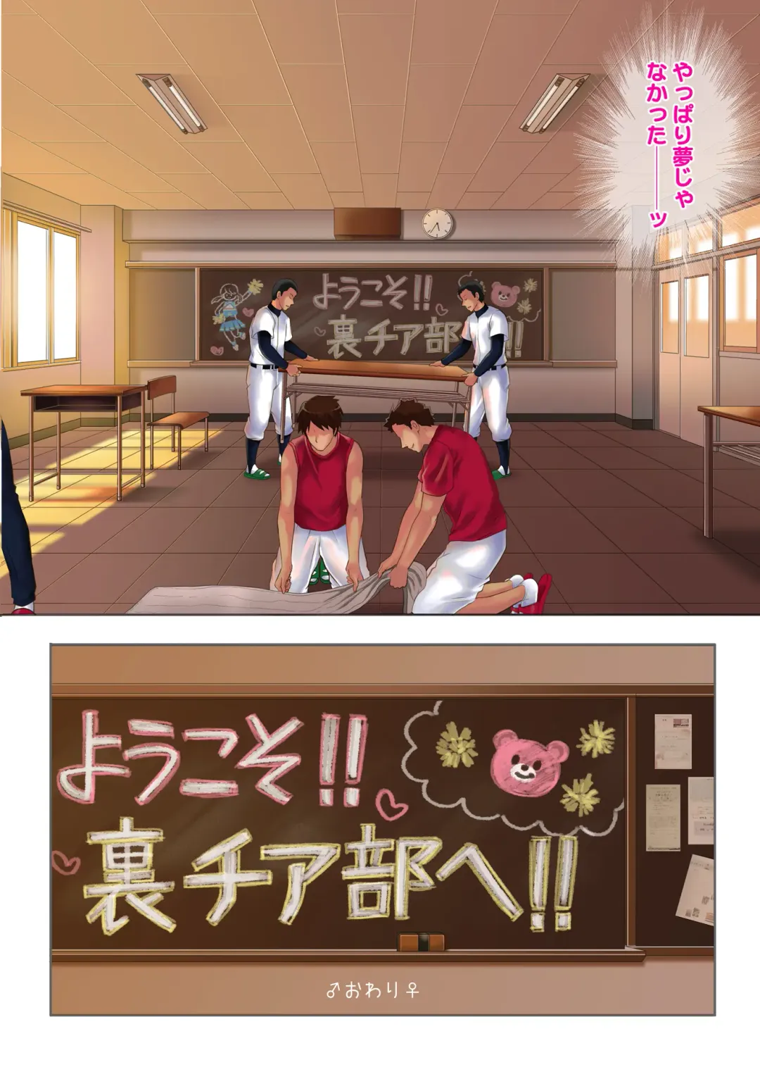 [Izumi - Reizei] Yorokobe Danshi!! Ura Cheer-bu Fhentai - Page 35