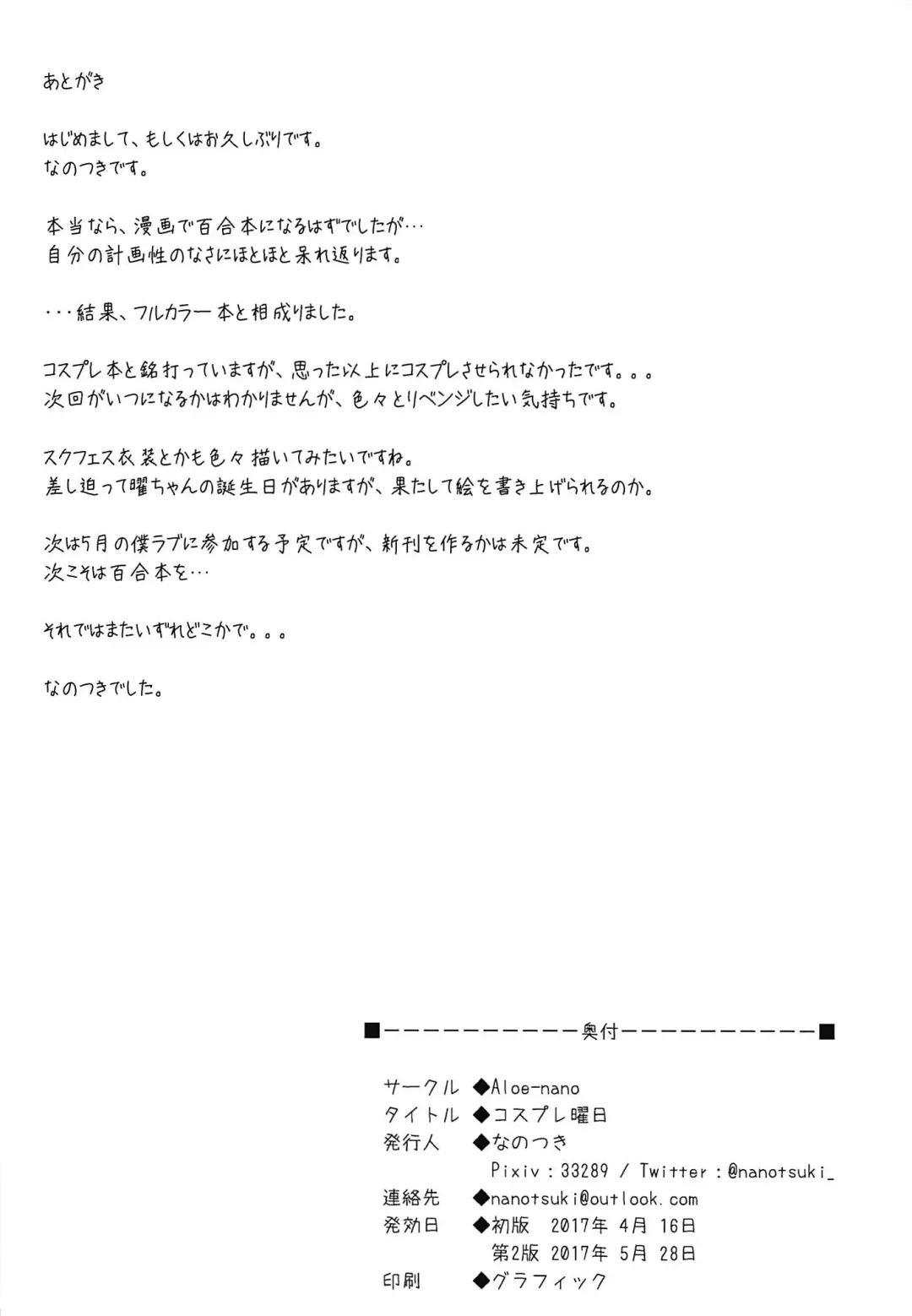 [Nanotsuki] Cosplay Youbi Fhentai - Page 17