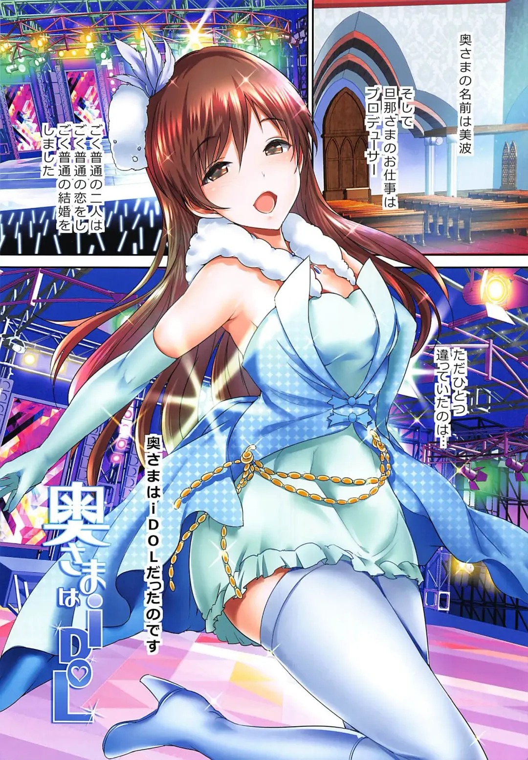 [Maruwa Tarou] Oku-sama wa iDOLS -Wives of CINDERELLA2- Fhentai - Page 26