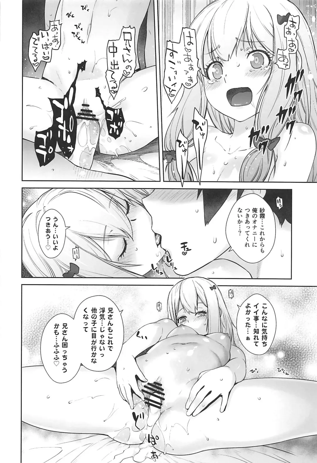 [Ootsuka Kotora] Masamune ga Imouto ni Onanie Shite Iiyo to Iwareta node… Fhentai - Page 23