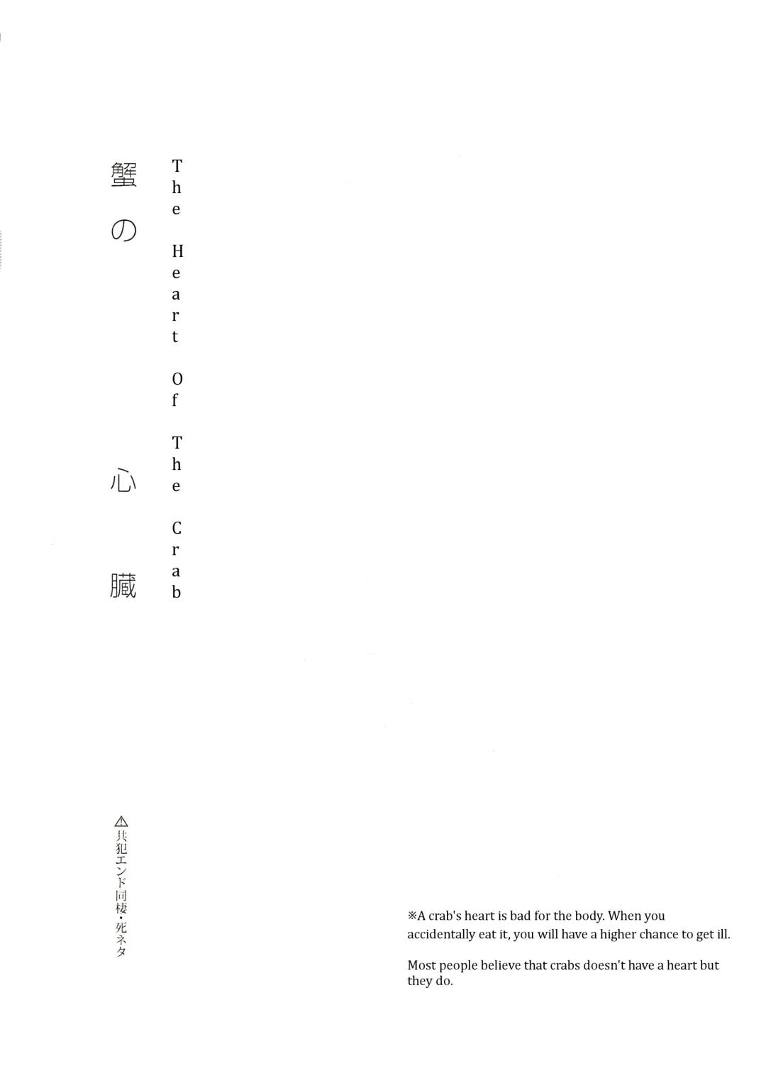 [Kan] 5150 | The Heart of the Crab Fhentai - Page 2