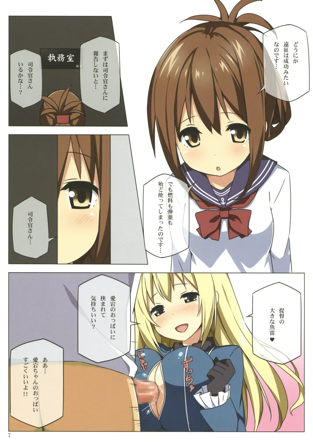 [Sky] Atago & Inazuma-chan Danyaku Hokyuu!! Fhentai - Page 7
