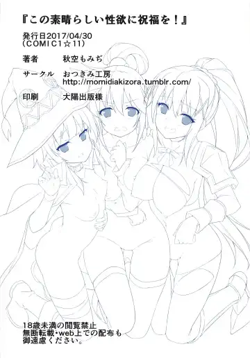 [Akizora Momidi] Kono Subarashii Seiyoku ni Syukufuku o! Fhentai - Page 17