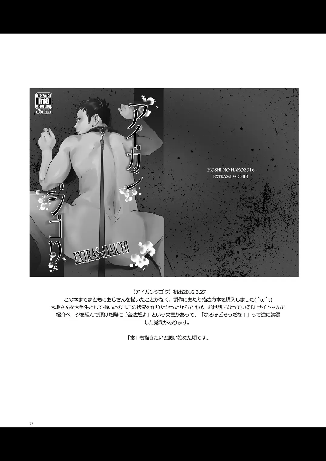 [Eto] Movdai Fhentai - Page 77