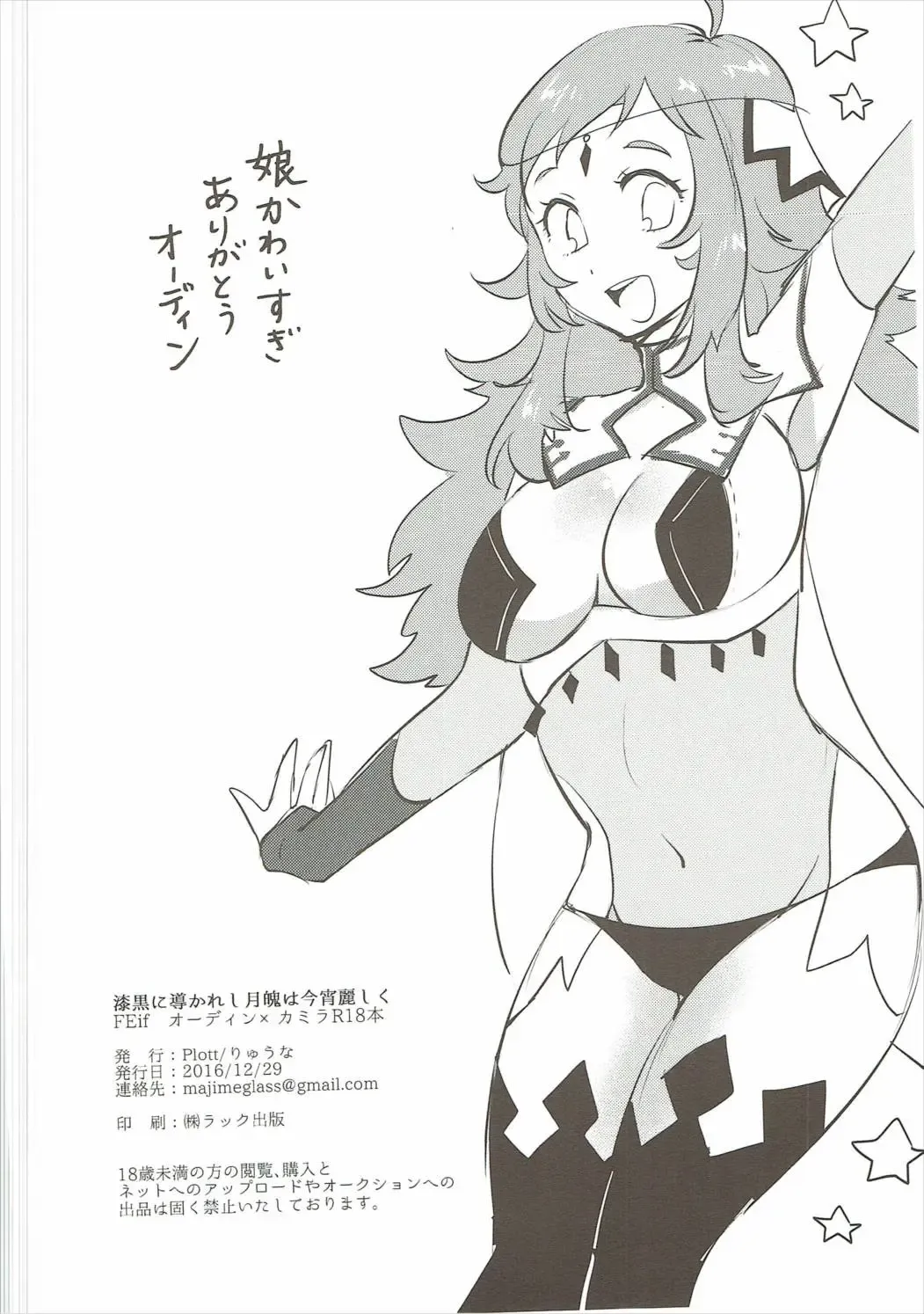 [Ryuuna] Shikkoku ni Michibikareshi Geppaku wa Koyoi Uruwashiku Fhentai - Page 17