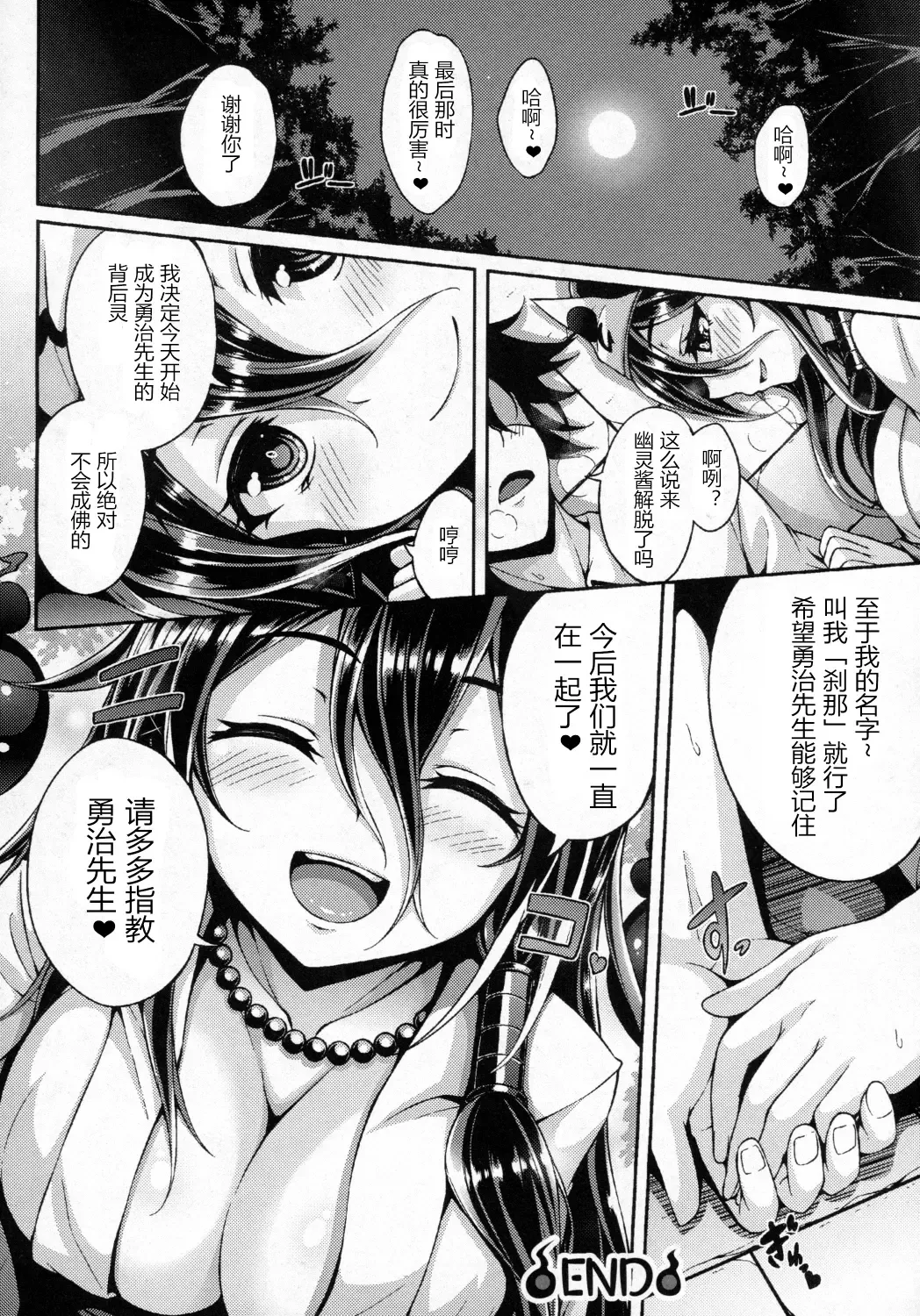 [Yukiusagi.] Yuurei Kanojo Fhentai - Page 21