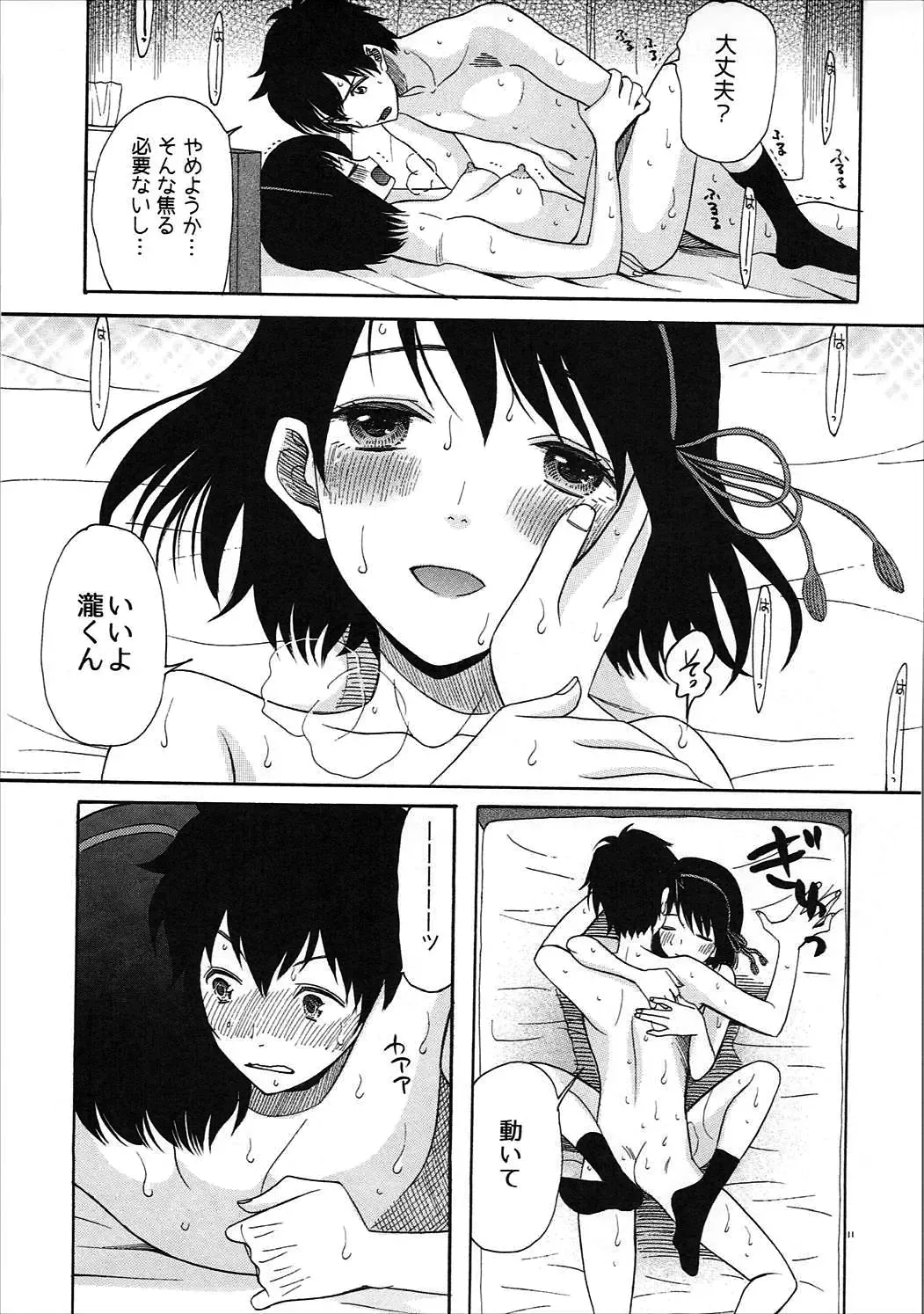 [Saki Urara] Futari no Hibi o. Fhentai - Page 10