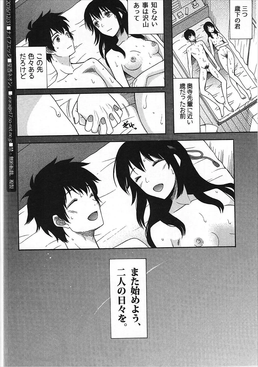 [Saki Urara] Futari no Hibi o. Fhentai - Page 17
