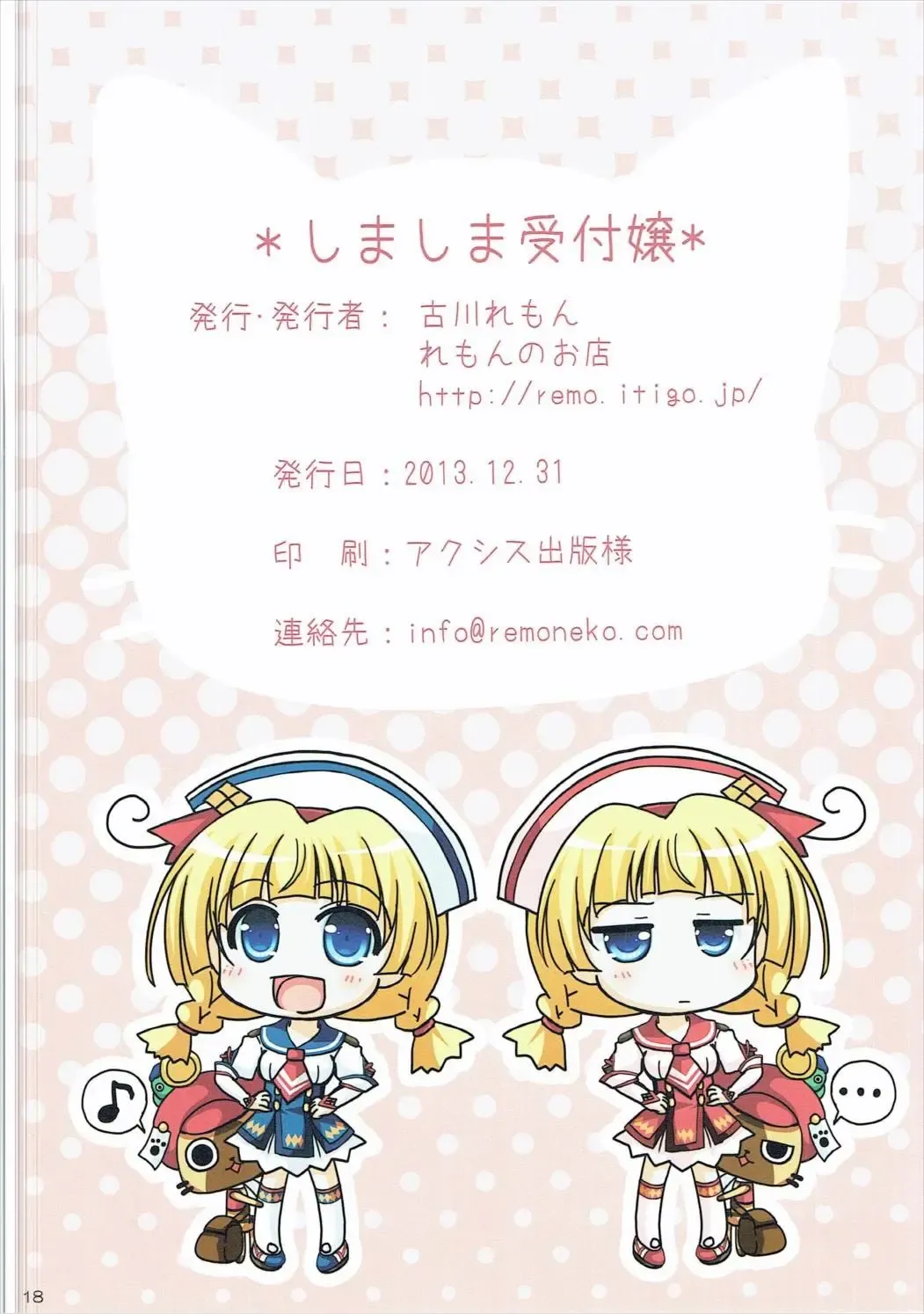 [Furukawa Remon] Shimashima Uketsukejou Fhentai - Page 17